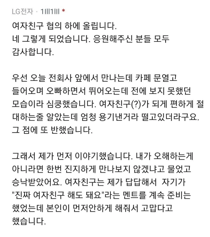 여자친구인척 해주겠다는 후배