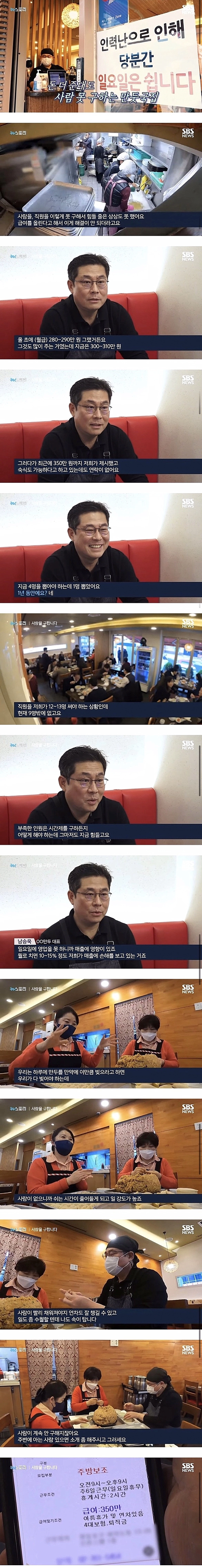월 350만원 줘도 사람 못구하는 이유