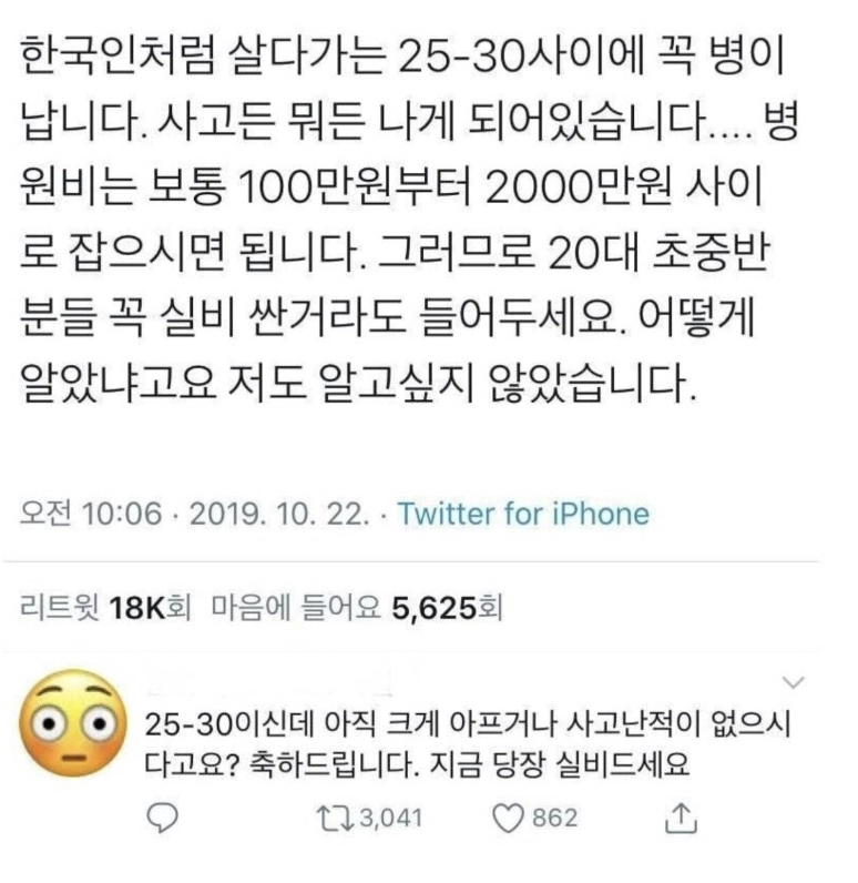 4-50대 형님들이 2-30대들에게 암,실비보험 들라고 절규하는 이유