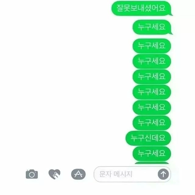 모르는 번호로 스토킹 문자왔을때 대처법