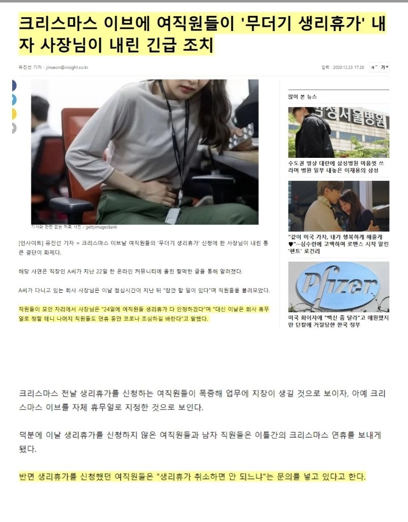 생리휴가 근황