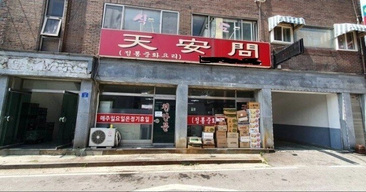 진짜 간짜장