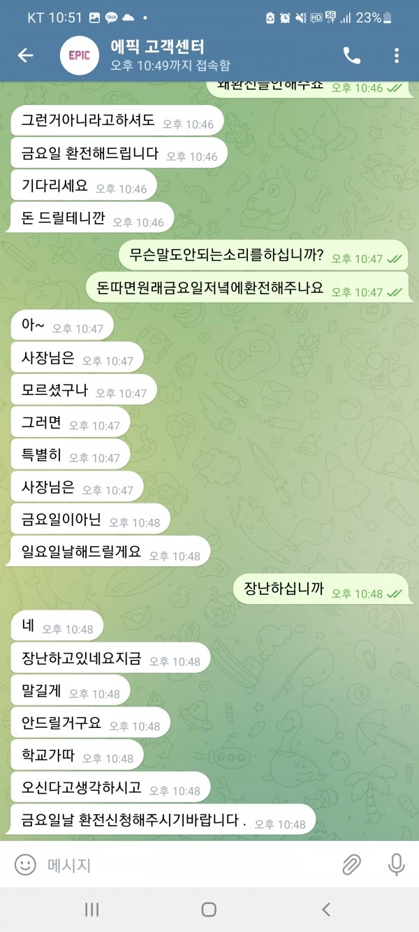 에픽먹튀