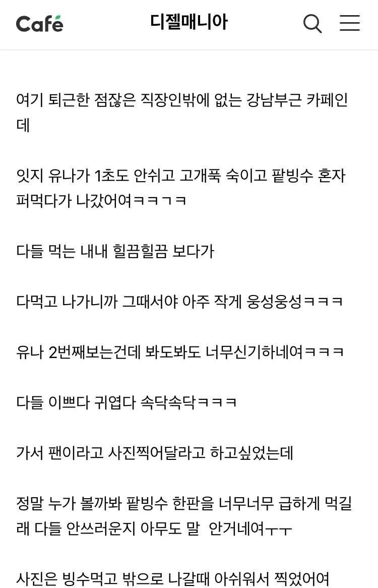 카페 혼자 온 Itzy 유나 본 썰