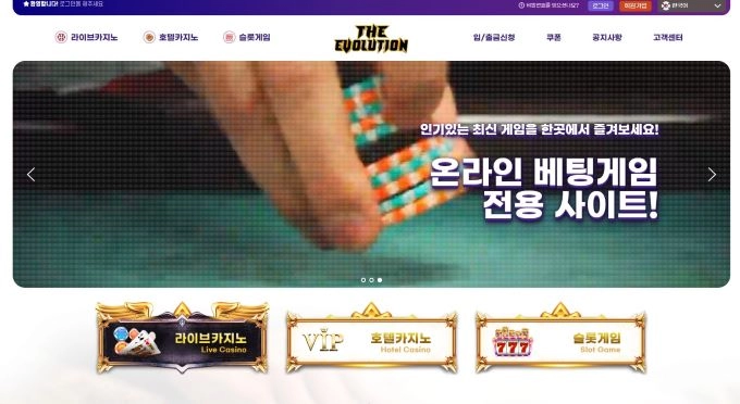 더에볼루션먹튀