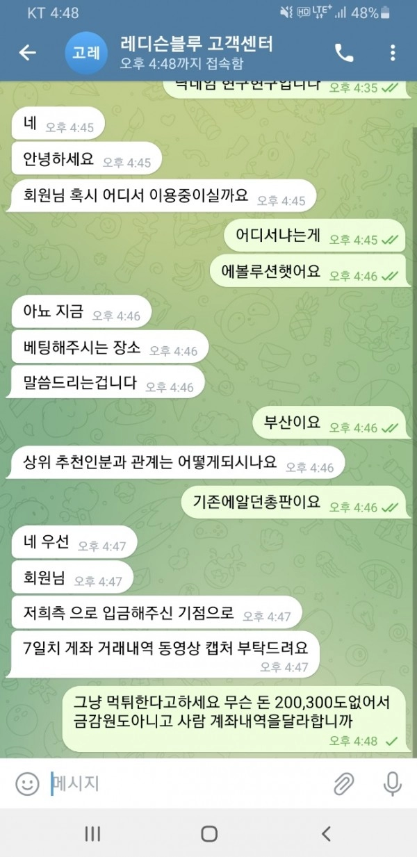 레디슨블루먹튀
