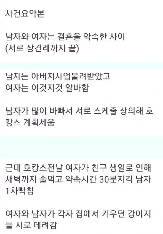 결혼을 앞둔 커플의 최후