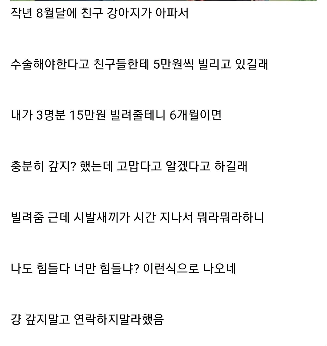 15만원에 친구손절