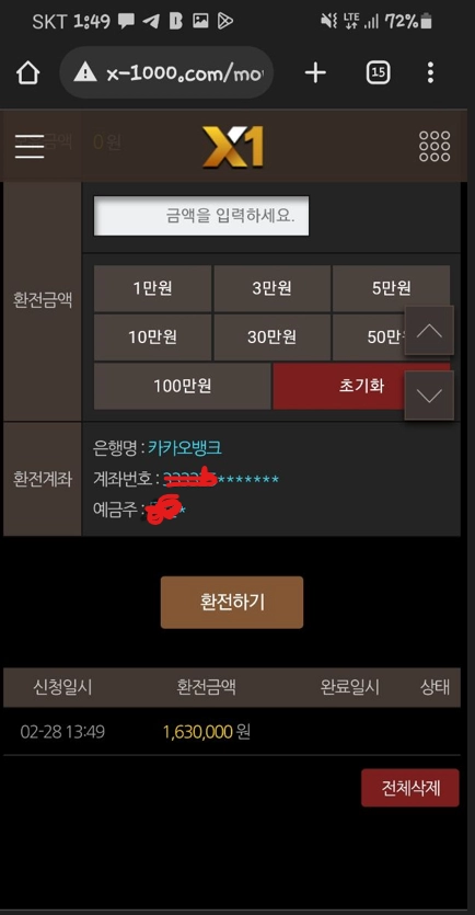엑스원먹튀