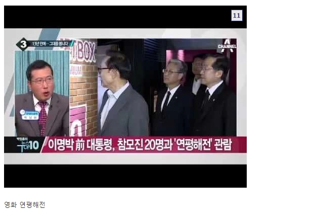 역대 대통령들의 관람영화들