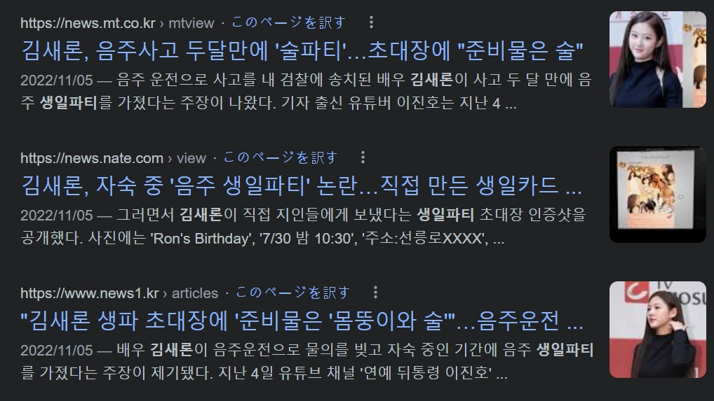 음주운전 김새론 근황