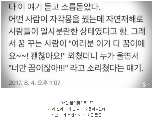 소름돋는꿈...