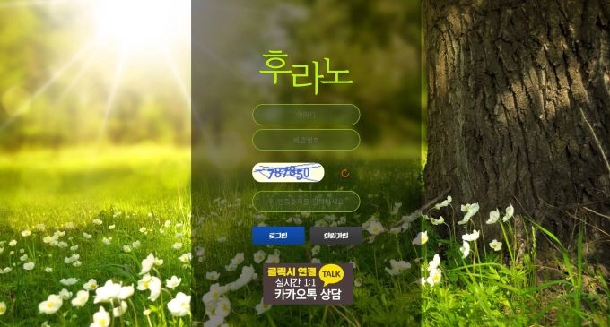 후라노먹튀