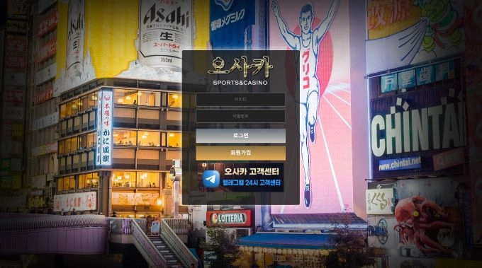 오사카먹튀