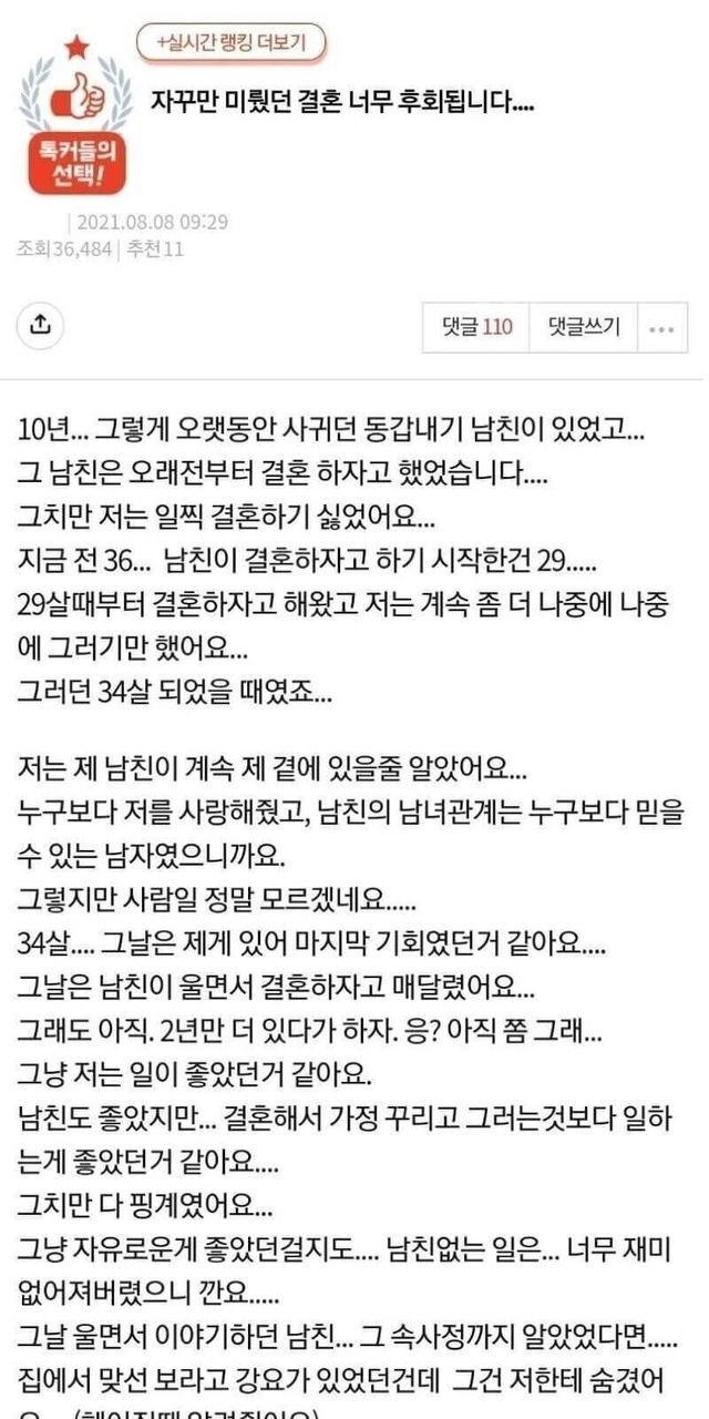 전남친과 결혼을 미룬게 후회된다는 34살 여성