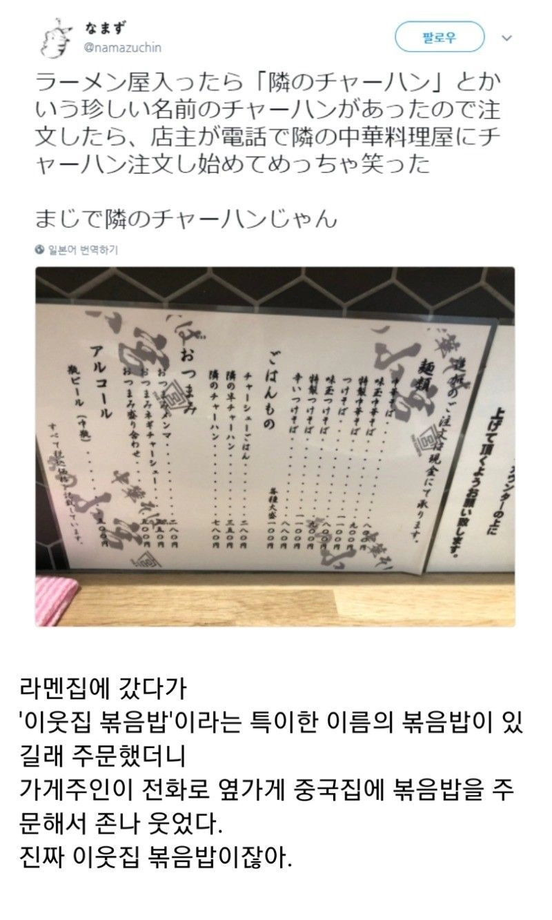 라멘집에서 파는 이상한 메뉴