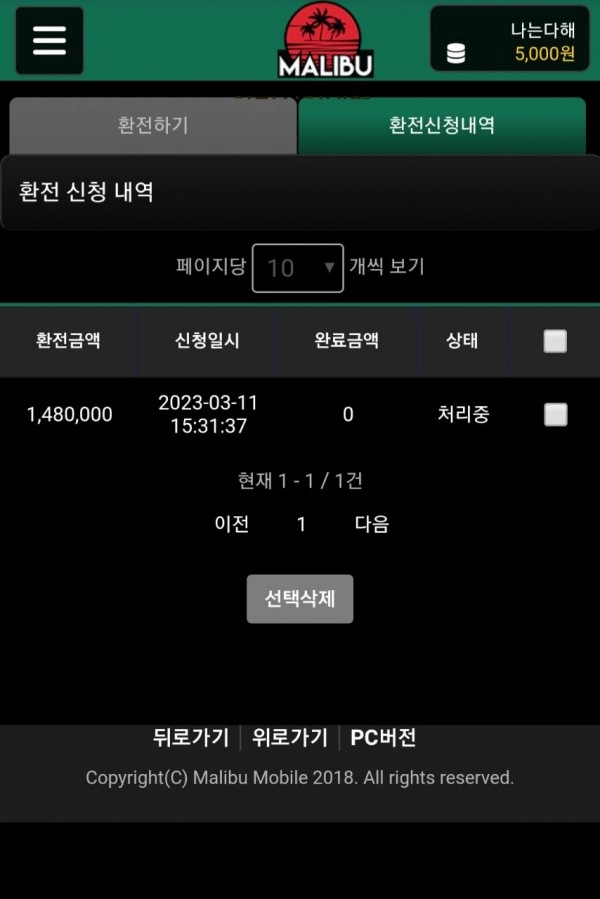 말리부먹튀