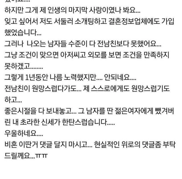 전남친과 결혼을 미룬게 후회된다는 34살 여성