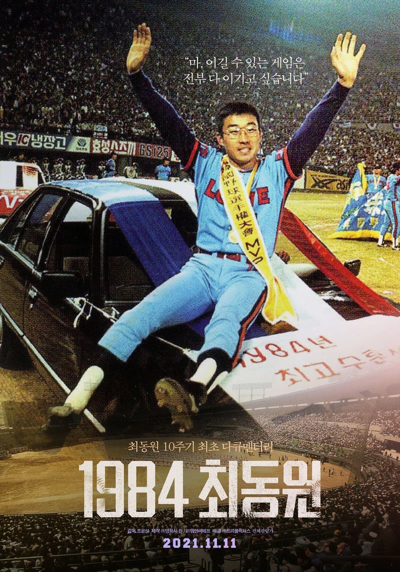 최동원 이용해먹은 롯데의 역겨운 만행