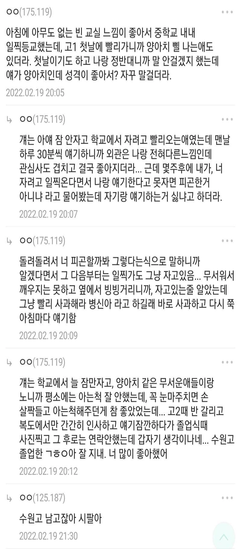 고딩때 일진 짝사랑 썰