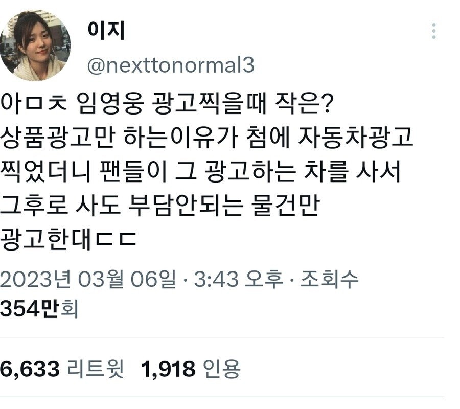 임영웅이 작은 상품만 CF 찍는 이유