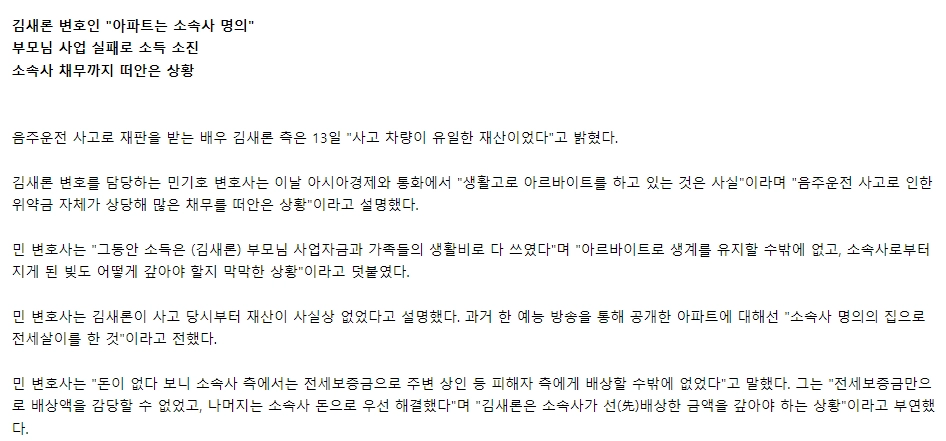 [단독] 김새론 측 '사고 차량이 유일한 재산이었다'