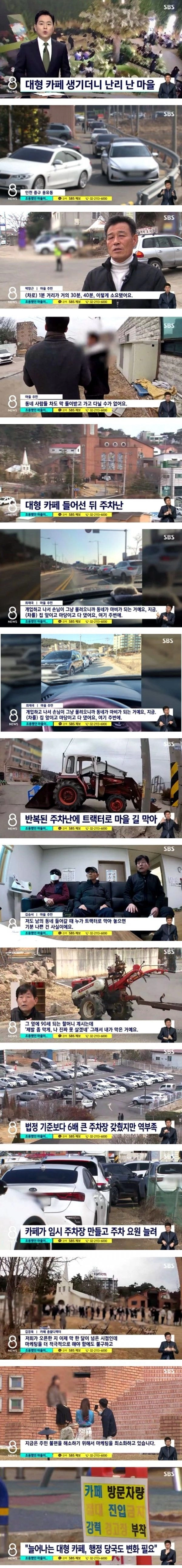 대형 카페 생기고 나서 난리난 어느 마을 근황