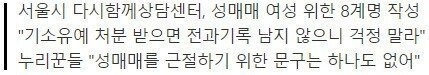 업소녀에게 꿀팁 전수하는 서울시