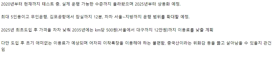 2025년부터 국내에 도입 될 예정인 드론택시