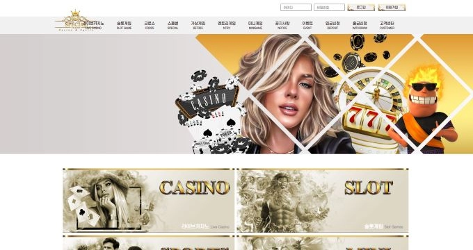 스페셜먹튀