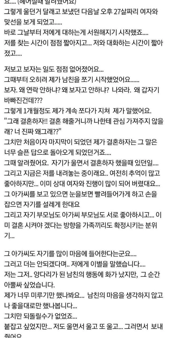 전남친과 결혼을 미룬게 후회된다는 34살 여성