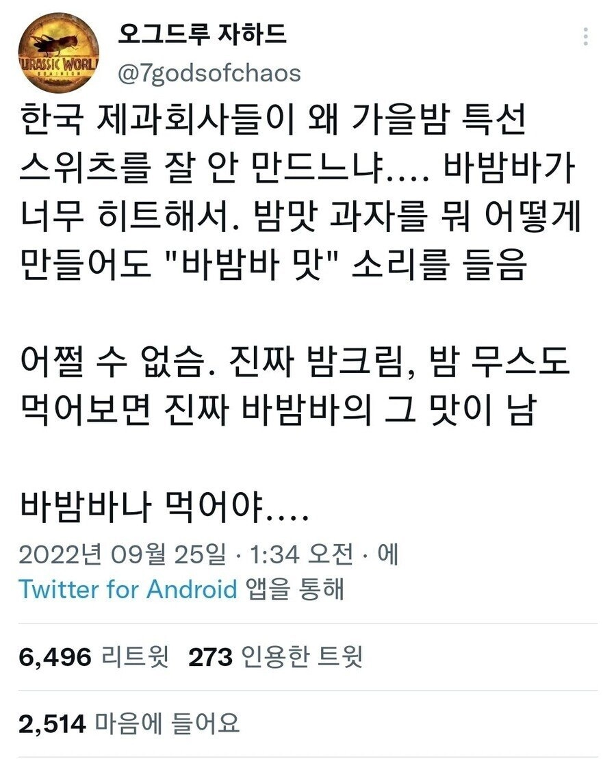 한국에서 밤맛 디저트가 기를 못펴는 이유