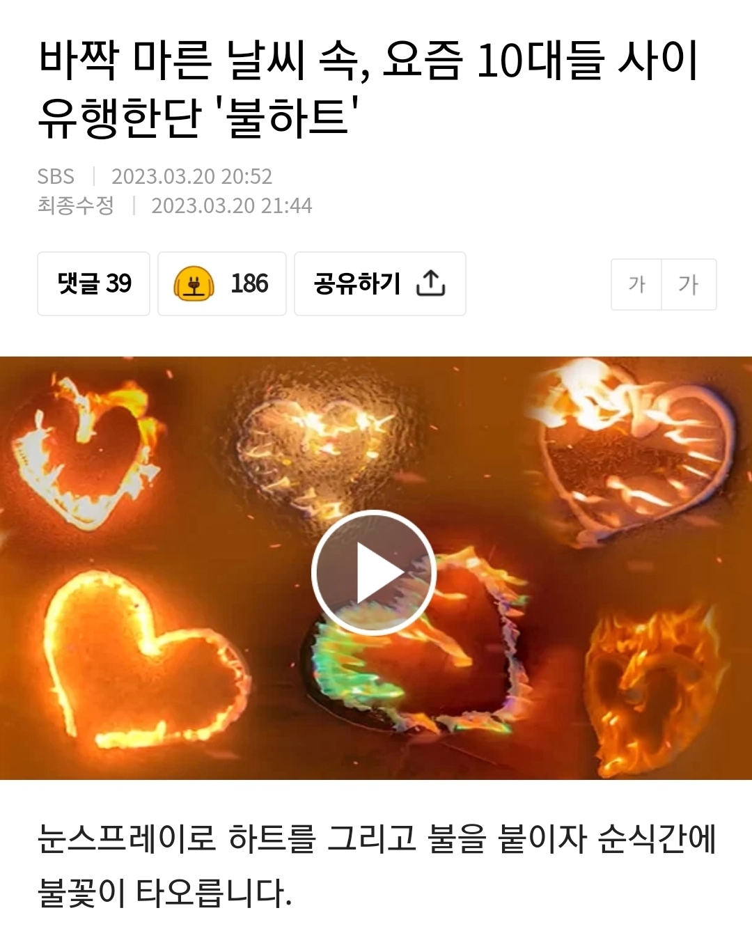 요즘 10대들 사이에서 유행하는 위험한 놀이