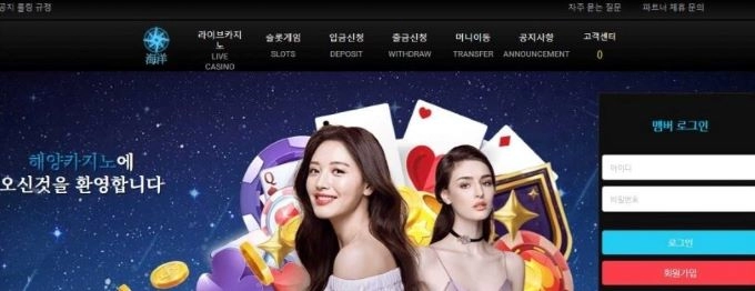해양카지노먹튀