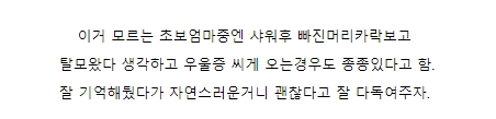 초보 미용사가 식은땀이 났던 순간