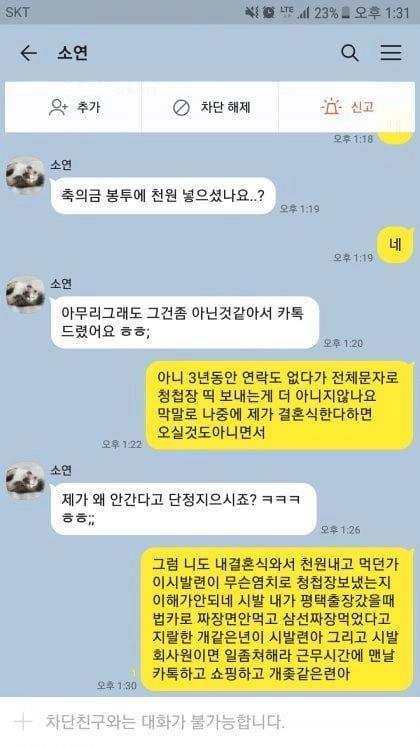 축의금 천원 냈다고 카톡 옴