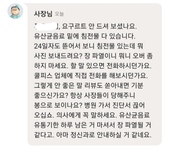 배민 리뷰 상남자 사장님