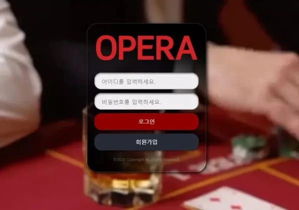 오페라먹튀