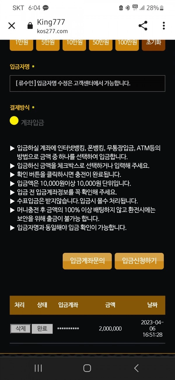 킹카지노먹튀