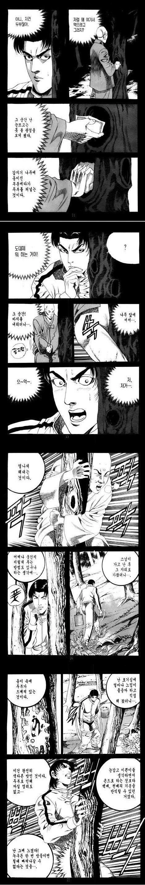 스님과 두부