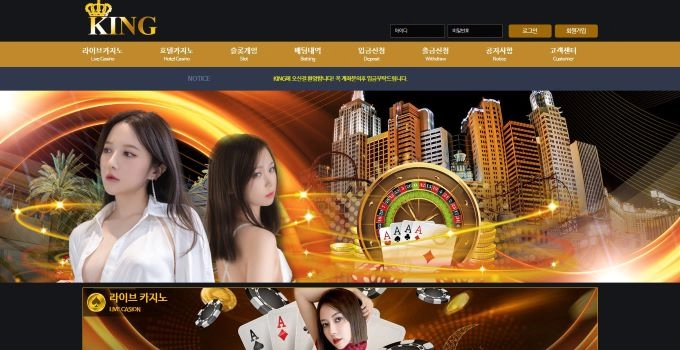 킹카지노먹튀