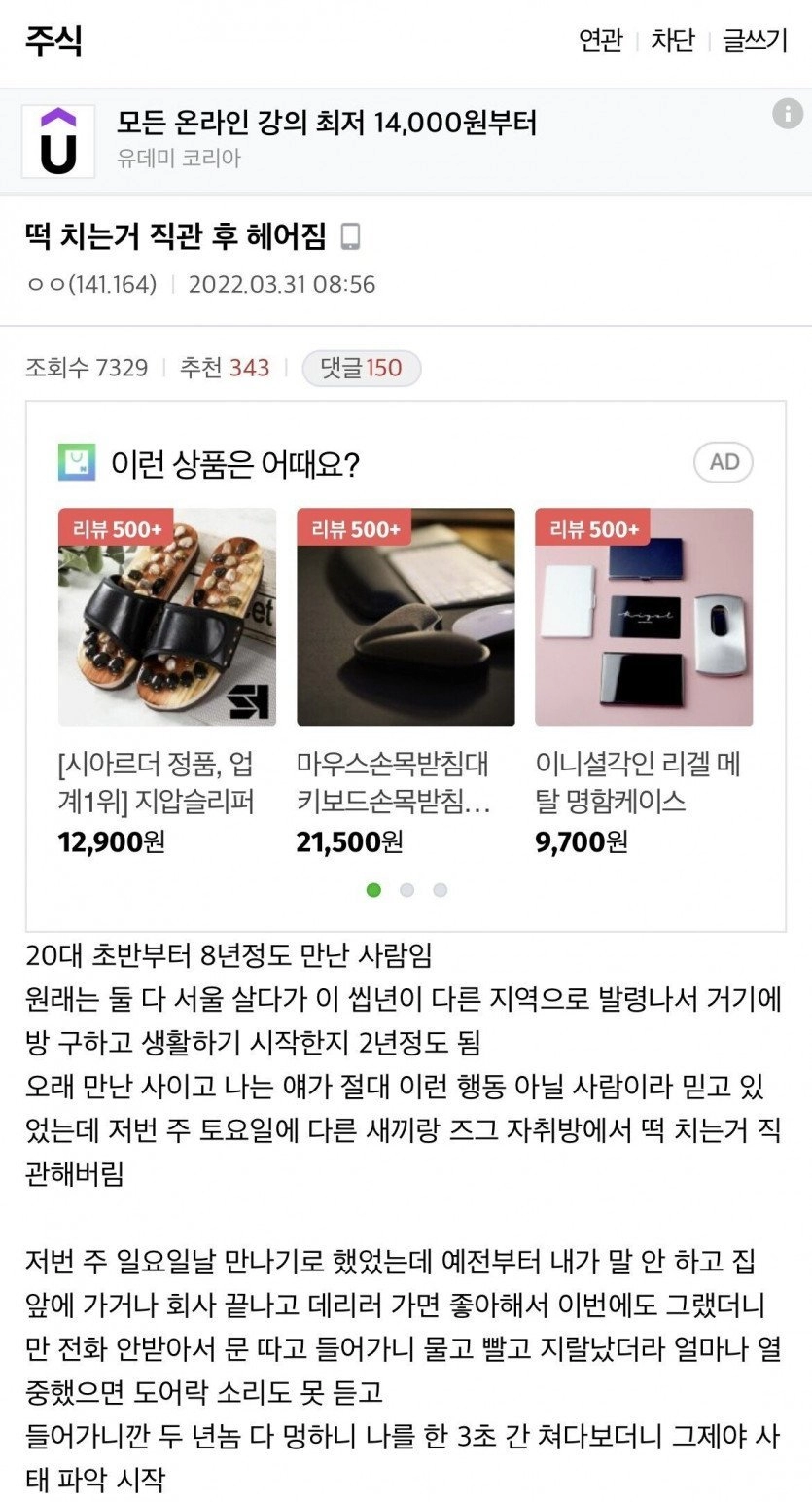 여친 떡 치는거 직관 후 헤어짐