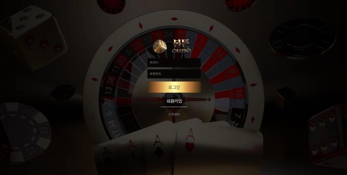 볼튼카지노먹튀