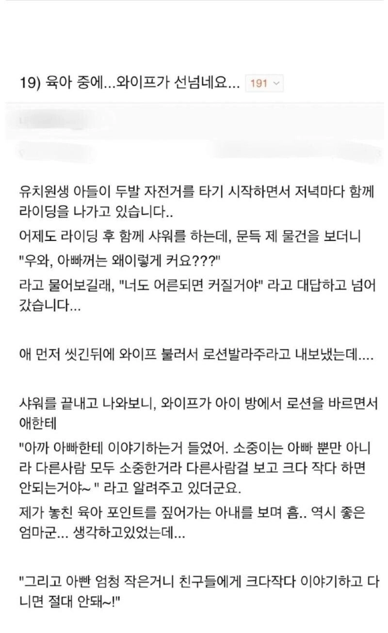 육아 중에 선 넘는 와이프