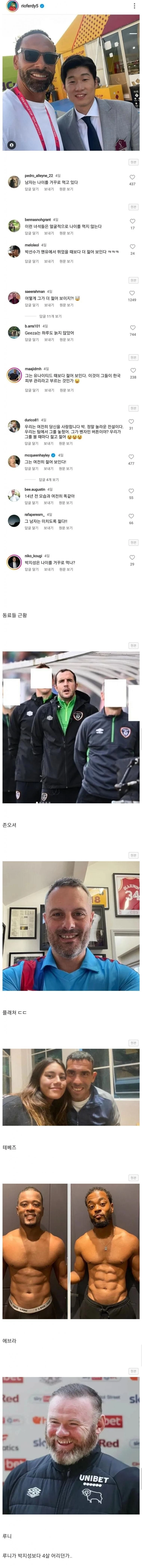 은퇴한 박지성에게 충격먹은 해외팬들