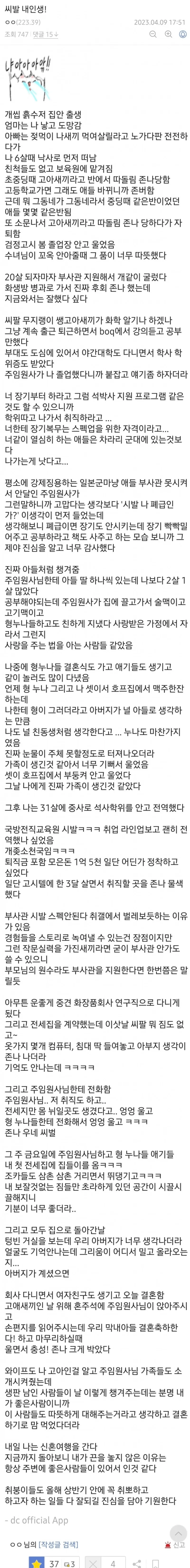 살아온 인생을 얘기하는 디시인