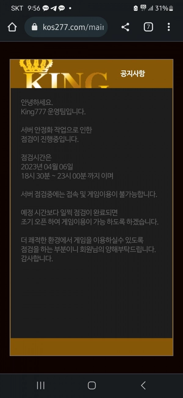 킹카지노먹튀
