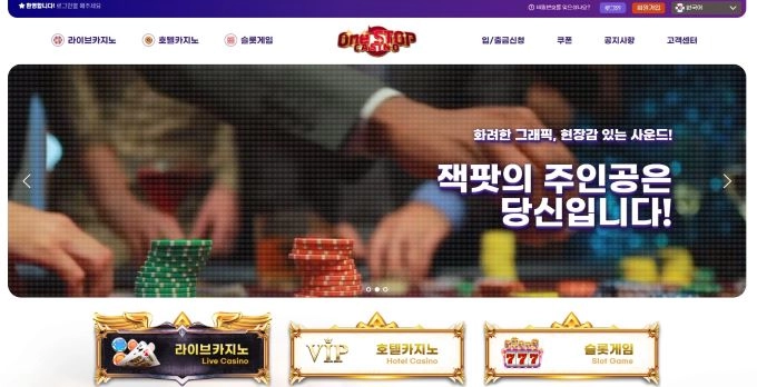 원스톱먹튀