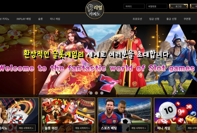 리얼카지노먹튀
