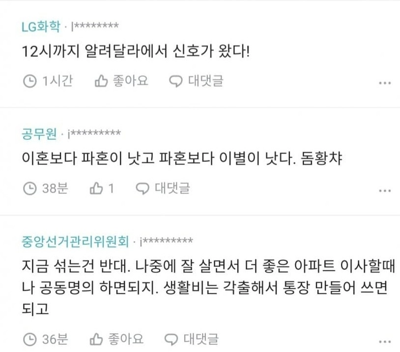 결혼전인데 돈 섞자는 여친